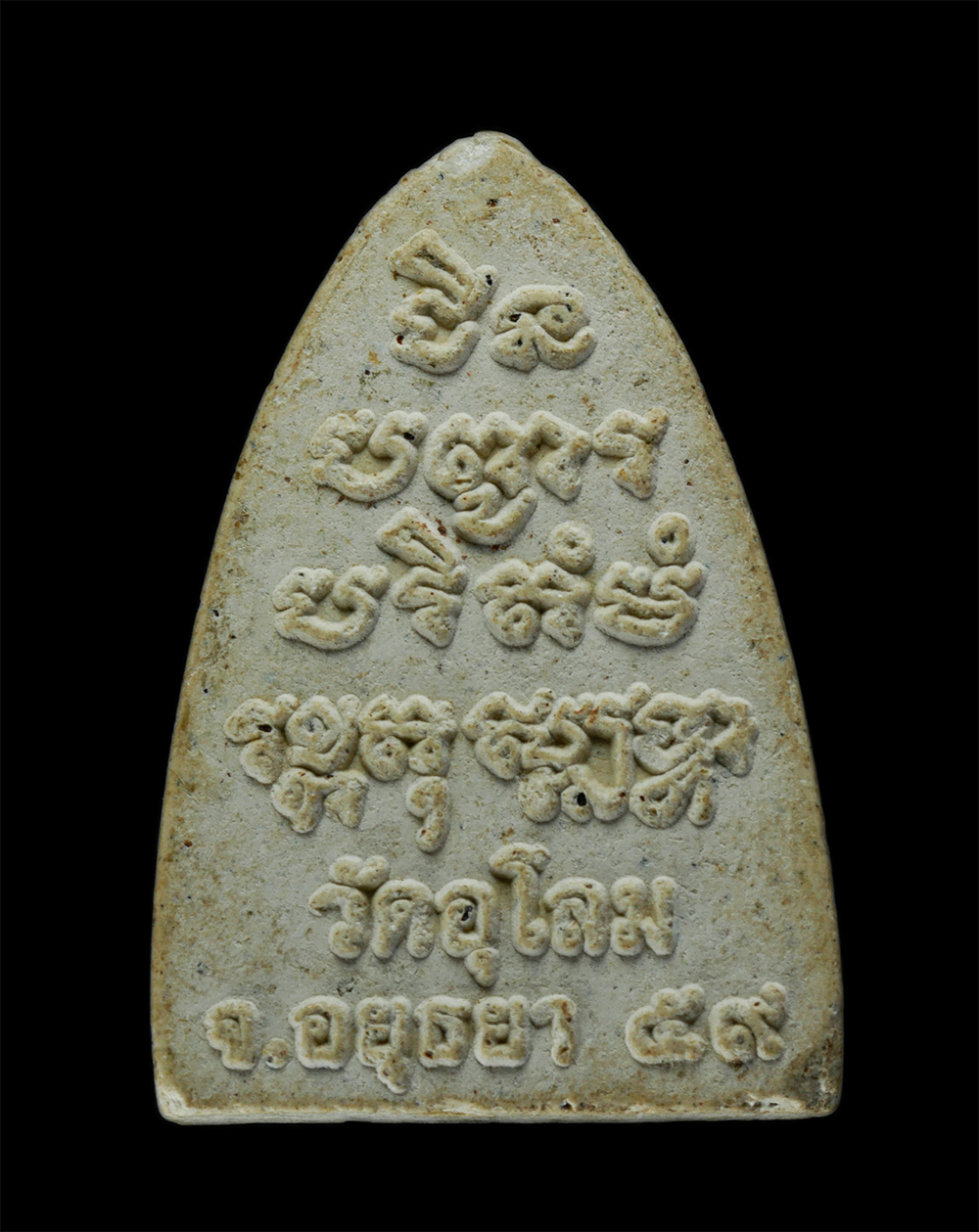 31Jul24 (173)p.jpg - พระผงรูปเหมือนสมเด็จพระพุฒาจารย์โต พรหมรังสี พระครูสุขุมโชติธรรม โชติธมโม วัดอุโลม อ.มหาราช จ.อยุธยา สร้างปี2559 เนื้อผงพุทธคุณ ผงว่าน | https://kamulet.in.th